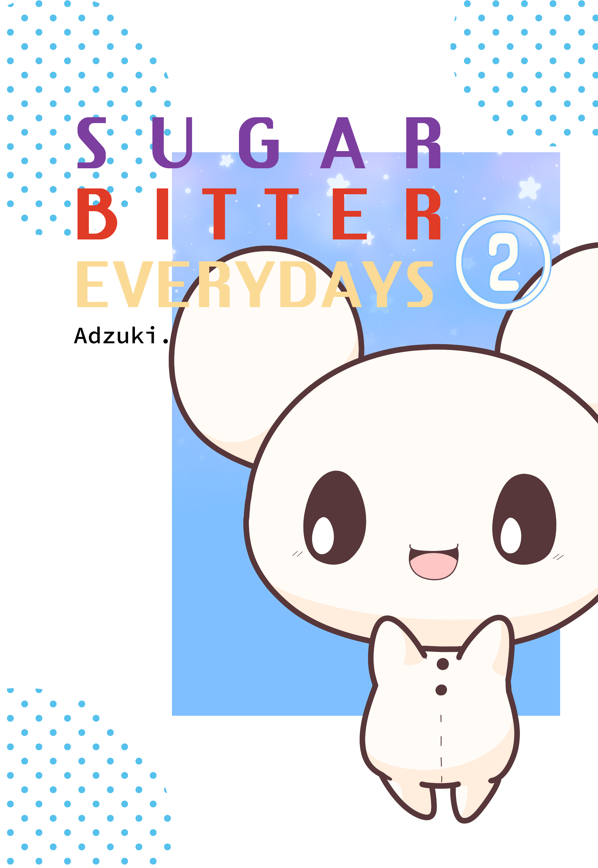 シュガビタエブリデイズ その②